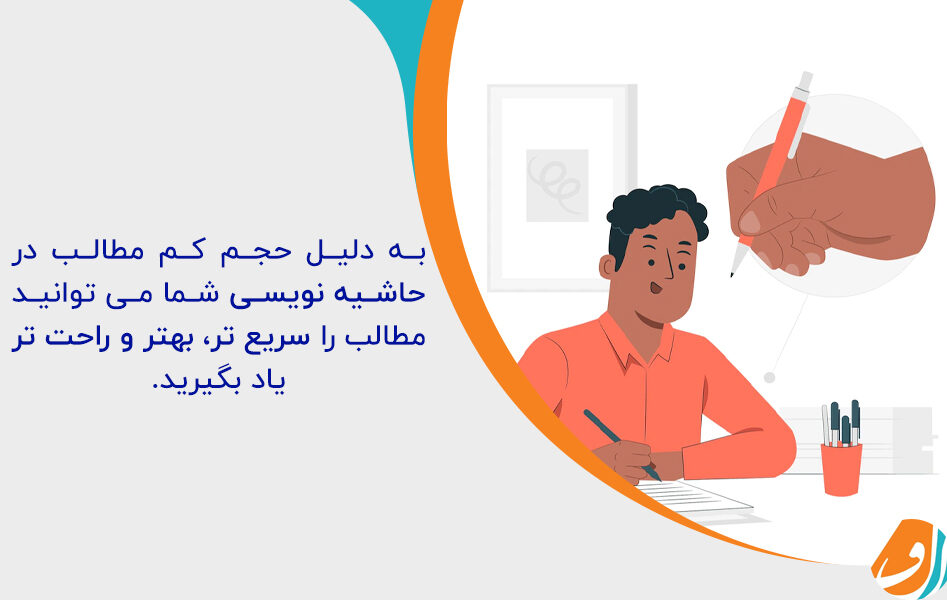 چگونه حاشیه نویسی کنیم