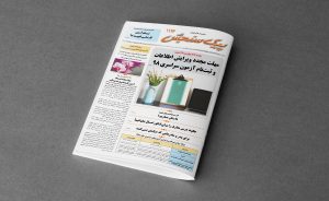 پیک سنجش