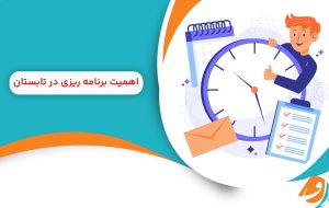 دلایل مهم برای برنامه ریزی در تابستان