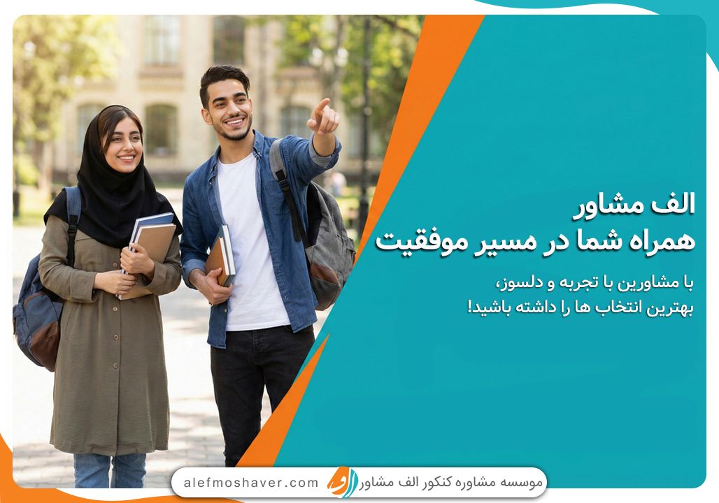 سوالاتی که باید از مشاور تحصیلی پرسید؟ 4 سوالاتی که باید از مشاور تحصیلی پرسید؟ 3