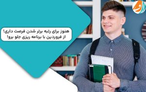 شروع از فروردین