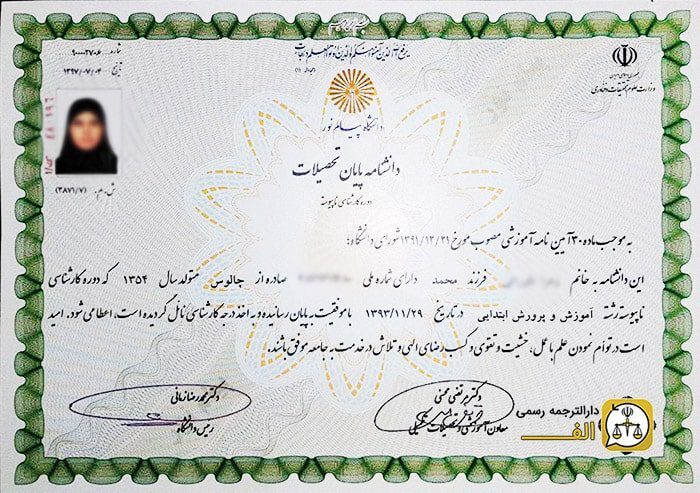 نمونه مدرک دانشگاه پیام نور