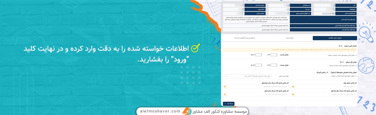 مشاوره انتخاب رشته کنکور 1403- قبولی تضمینی 22