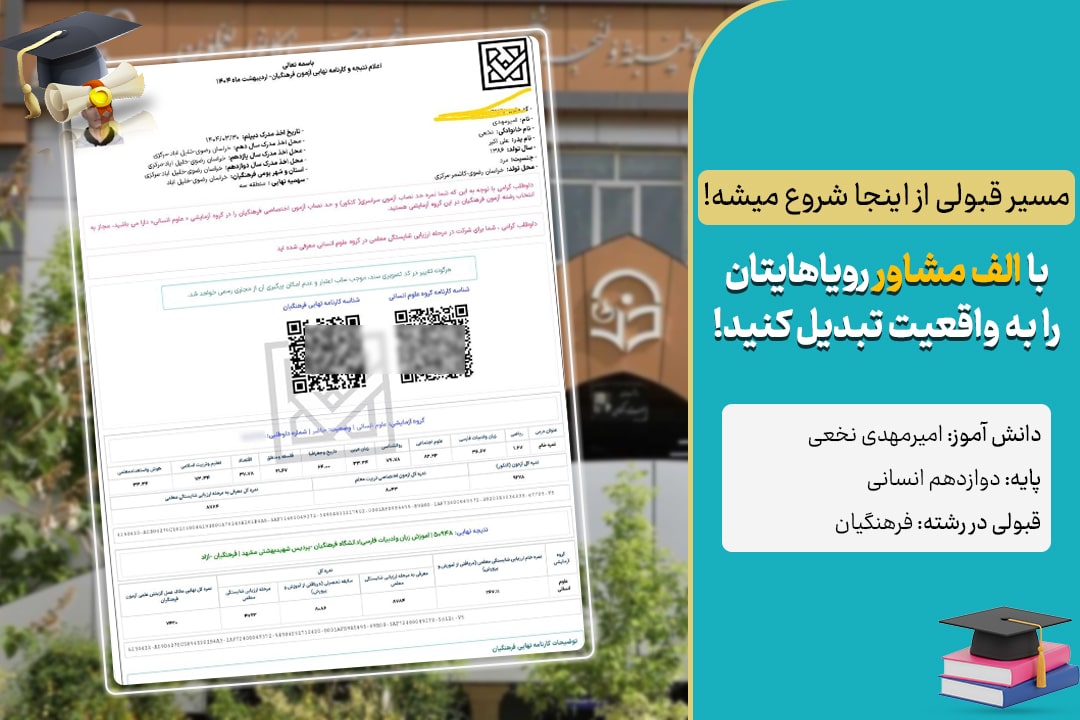 حداقل تراز برای قبولی فرهنگیان 2 قبولی در دانشگاه فرهنگیان
