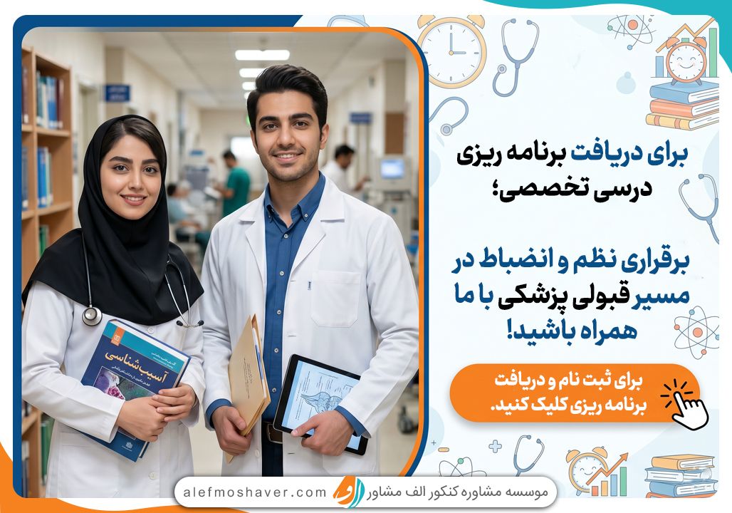 آخرین رتبه قبولی پزشکی 2 مشاوره تحصییلی تخصصی