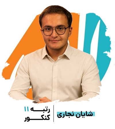 دپارتمان رتبه برتر های الف مشاور 11