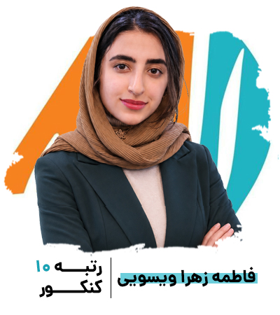 دپارتمان رتبه برتر های الف مشاور 9